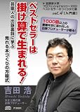 ベストセラーは掛け算で生まれる!(芸能人の出版裏話に学ぶ売れる本づくりの方程式)~ベストセラーのつくりかた編vol.4~