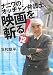 ナニワのオッチャン弁護士、映画を斬る! SHOW-HEYシネマルーム12