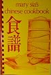 Mary Sia's Chinese Cookbook