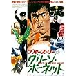Green Hornet - Movie Poster