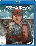 スチームボーイ [Blu-ray]