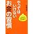 やってはいけないお金の習慣