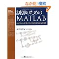 ����̂��߂�MATLAB
