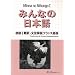 Minna no Nihongo : Translation & Grammatical Notes Bk.1 French version