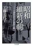 昭和維新の朝