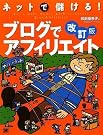 ネットで儲ける!ブログ...