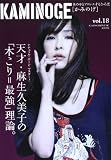 KAMINOGE [���݂̂�] vol.17
