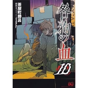 ���̌� 10 (B's-LOG COMICS)