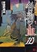 咎狗の血 10 (B's-LOG COMICS)