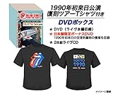 ストーンズ - ライヴ・アット・ザ・トーキョー・ドーム 1990【完全生産限定盤500セット:DVD+2CD+BONUS DVD/1990年初来日公演復刻ツアーTシャツ タイプA(Lサイズのみ)/日本語字幕付】