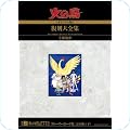 火の鳥≪オリジナル版...