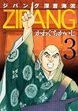 ジパング 深蒼海流