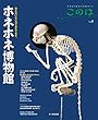 このは No.8　ホネホネ博物館
