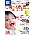 ０歳からはじめる教育の本 ３歳までにすべきこと宝島社980円ISBN:9784796678490