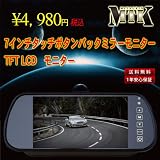 送料無料!!【シャープ製HD液晶採用】７インチバックミラーモニター(ルームミラーモニター)ワンセグ/バックカメラ/DVD/等対応