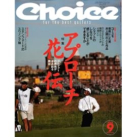 Choice (チョイス) 2008年 09月号 [雑誌]