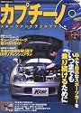 スズキ・カプチーノスポーツメンテナンスファイル (Gakken Mook)