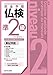 富田 正二: 完全予想 仏検準2級 筆記問題編