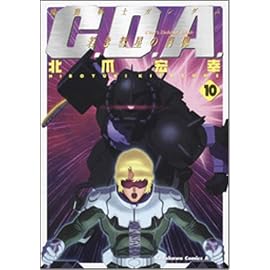 機動戦士ガンダムC.D.A.若き彗星の肖像 10 (10) (角川コミックス・エース 90-10)