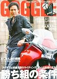 GOGGLE (ゴーグル) 2010年 09月号 [雑誌]