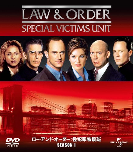 Law & Order 性犯罪特捜班 シーズン1 バリューパック クリストファー・メローニ マリスカ・ハージティ ダン・フロレク リチャード・ベルザー ミシェル・ハード
