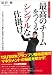 【リーダー・上司の】「最高のチーム」をつくるシンプルな仕掛け - やる気に火をつけ行動する集団に変える47の秘訣