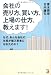 会社の売り方、買い方、上場の仕方、教えます! (アスカビジネス) 会社の売り方、買い方、上場の仕方、教えます! (アスカビジネス)
