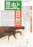 昆虫と自然 2012年 01月号 [雑誌] 画像