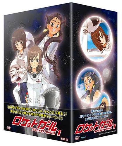 【Amazonの商品情報へ】ロケットガール 1 限定版 [DVD]