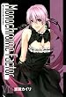 モノクローム・ファクター (8)限定版 (BLADE COMICS)