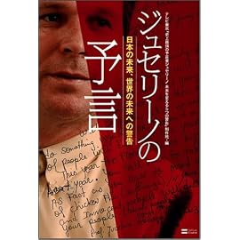 ジュセリーノの予言
