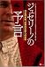 ジュセリーノの予言