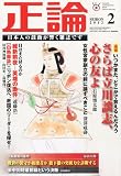 正論 2012年 02月号 [雑誌]