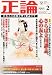 正論 2012年 02月号 [雑誌]