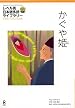 Japanese Graded Readers Level 3 Vol 1 with CD