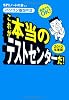 直前でもOK! [パソコン版SPI2] これが本当のテストセンターだ! (2012年度版)