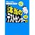 直前でもOK! [パソコン版SPI2] これが本当のテストセンターだ! (2012年度版)
