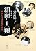 細菌と人類―終わりなき攻防の歴史 (中公文庫)でAmazonアフィリエイトツール