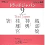 NHK�e���r�g���b�h�W���p�� 2009 9 (NHK CD)