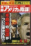 実録アメリカの陰謀スペシャル (ミッシィコミックス)