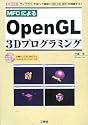 MFCによるOpenGL3Dプログラミング (I・O BOOKS)