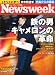 Newsweek (ニューズウィーク日本版) 2010年 9/29号 [雑誌]