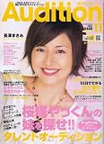 Audition (オーディション) 2006年 11月号 [雑誌]/