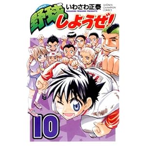 �싅���悤��! 10 (���N�`�����s�I���E�R�~�b�N�X)