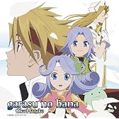 ガラスの花(Tales of Edition)【期間限定生産】