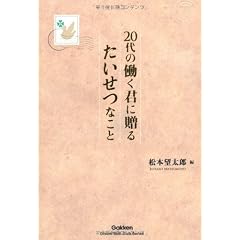 20代の働く君に贈るたいせつなこと (ドリームスキル・クラブ)
