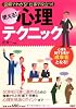 使える! 心理テクニック