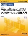 �ЂƖڂł킩��Microsoft Visual