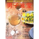男子食堂 2012年 06月号 [雑誌]