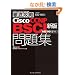 �V�� �O��U��Cisco CCNP BSCI���W[642-901J]�Ή� (IT�v��/IT�G���W�j�A�̂��߂̓O��U��)